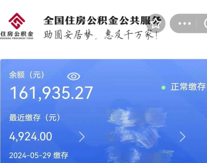 禹州公积金自离了能取吗（住房公积金自离了能拿吗）